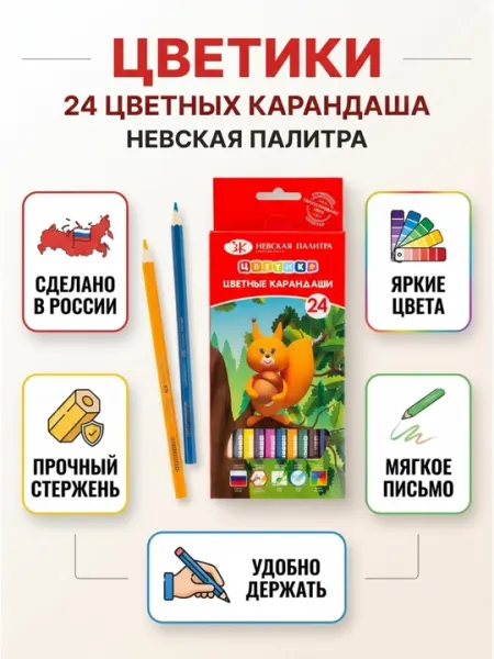 Цветик Набор цветных карандашей, 24 цвета, шестигранные, 2М-4М, заточенные