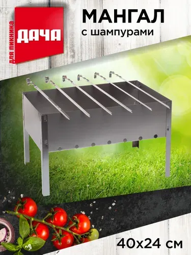 ДАЧА Мангал сборный 40*24*24см + 6 шампуров