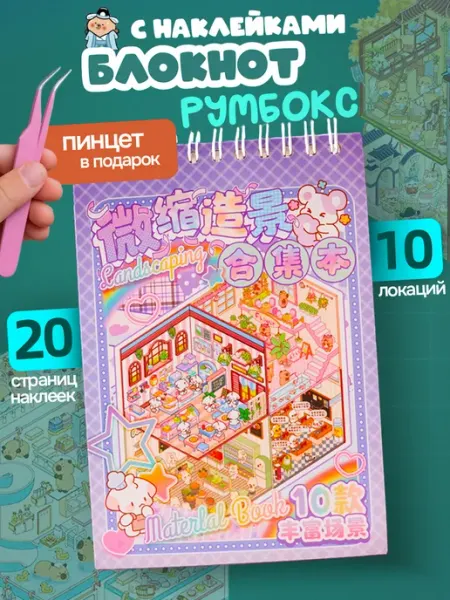 Наклейки Для творчества Румбокс антистресс