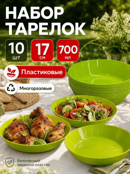 Martika Тарелки пластиковые глубокие многоразовые 10шт