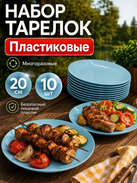 Martika Тарелки пластиковые круглые многоразовые 10шт