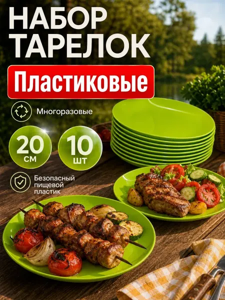 Martika Тарелки пластиковые многоразовые 10шт