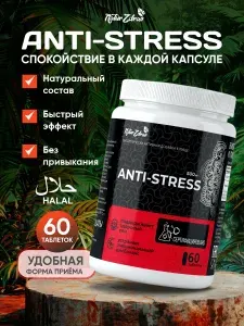 Антистресс для нервной системы успокоительное