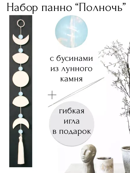 Moonlight Onyx Панно фазы луны амулет декор на стену