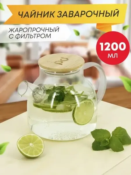 Pomi d'Oro Чайник заварочный стеклянный заварник