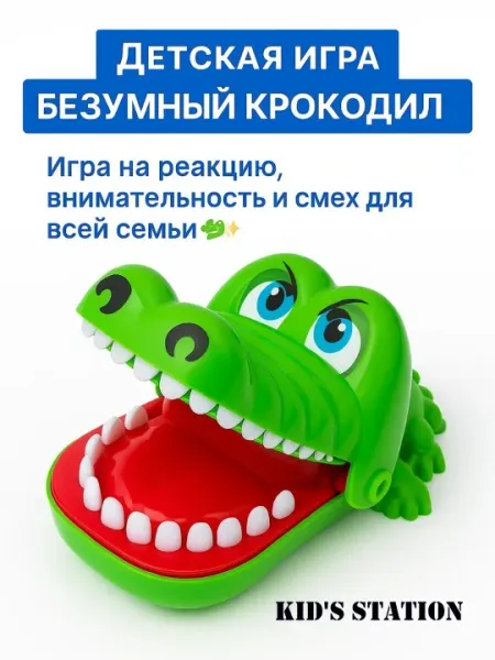 Настольная игра «Безумный зубастый крокодил», дантист, развивающая, от 3 лет, 2–4 игрока
