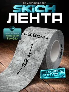 Skich Бордюрная лента 38 мм 3.24 м, 1 шт