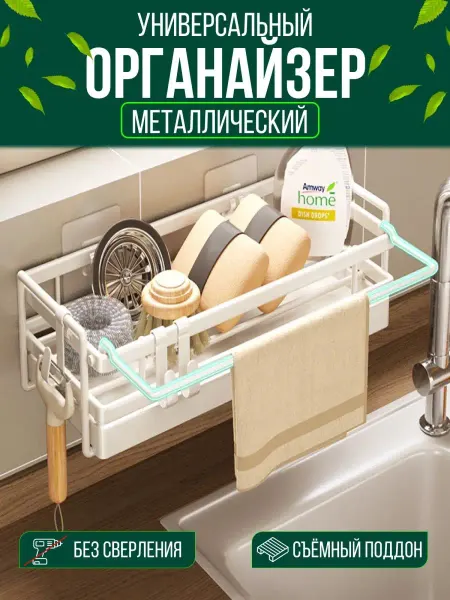 USEFULLY Органайзер для кухни на мойку и ванной подвесной для губки
