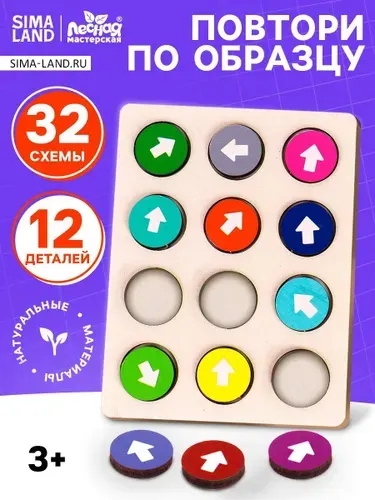 Сортер деревянный Стрелочки, логическая игра для детей 3+, развивающая игрушка на внимание, память и мышление, 24 задания