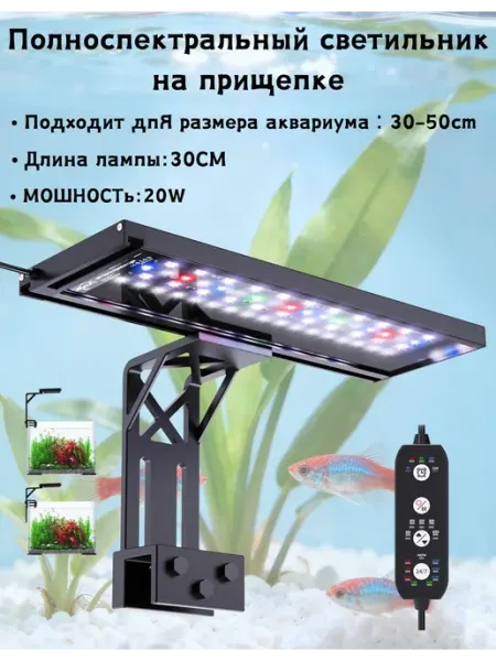 Seaoura Лампа для аквариума LED полного спектра 24 7 30 см