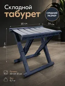 Стул складной туристический30*24*31 см