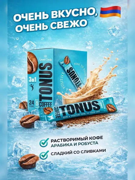 Кофе растворимый TONUS Light 3в1, 24 стика