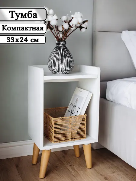 Тумба на ножках 33 *24*57 см