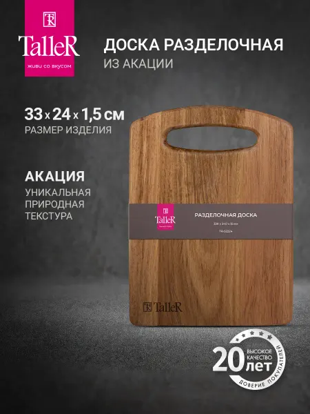 TALLER Разделочная доска из натурального дерева 33 х 24 см