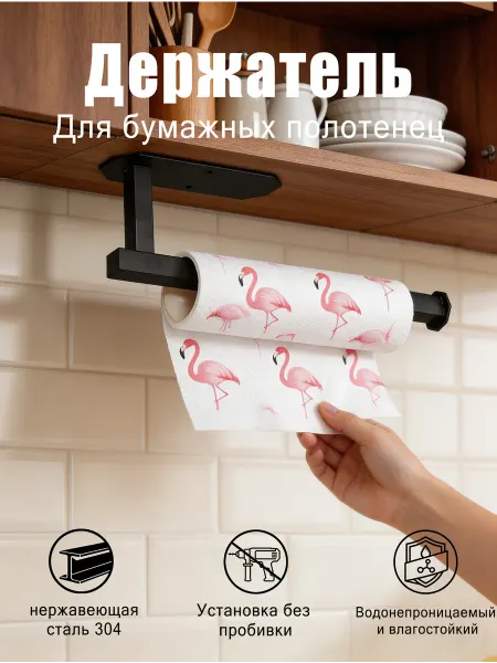 Держатель для кухонной бумаги самоклеящийся без сверления