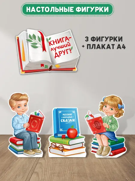 ТМ Империя поздравлений Плакаты для детского сада и школы, оформление библиотеки