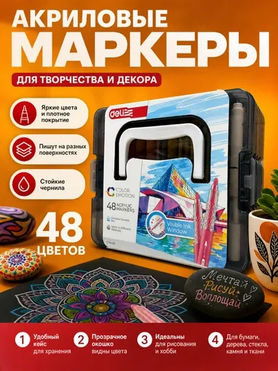 Акриловые маркеры, Deli, EC194, 24, 36 и 48 цветов
