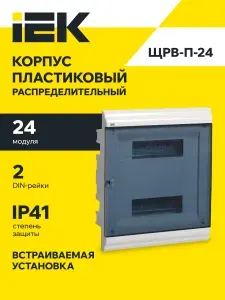 Щит распределительный встраиваемый IEK ЩРВ-П-24 PRIME, пластиковый на 24 модуля IP41, 368х313х107 мм
