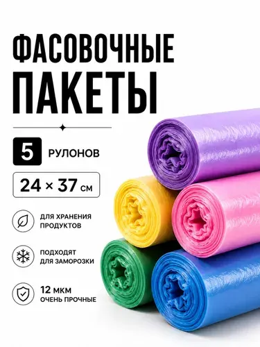 Пакеты фасовочные, 24 37 см
