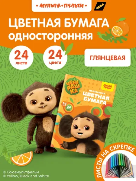 Мульти-Пульти! Цветная бумага А4 24 листа для школы