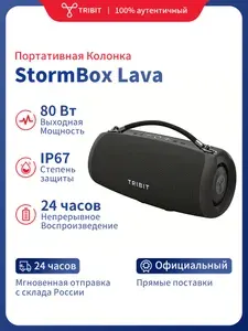 Портативная колонка Bluetooth TRIBIT StormBox Lava 80 Вт Мощный бас Водонепроницаемый IP67 Долгое время работы 24 часов Пользовательский эквалайзер Bluetooth 5.4 + TWS С микрофоном Для природы/похода