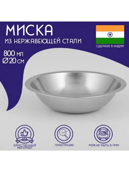 Доляна Глубокая миска из нержавеющей стали для кулинарных шедевров