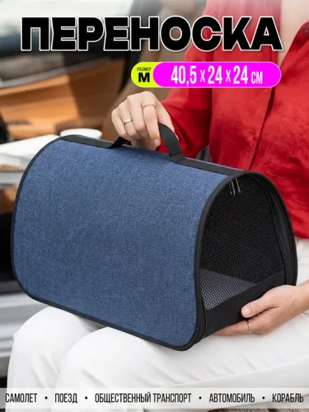 PetTails Переноска сумка для кошек, животных, жёсткая 40,5 х 24 х 24