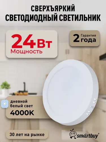 Светильник потолочный светодиодный накладной 24Вт 4000K