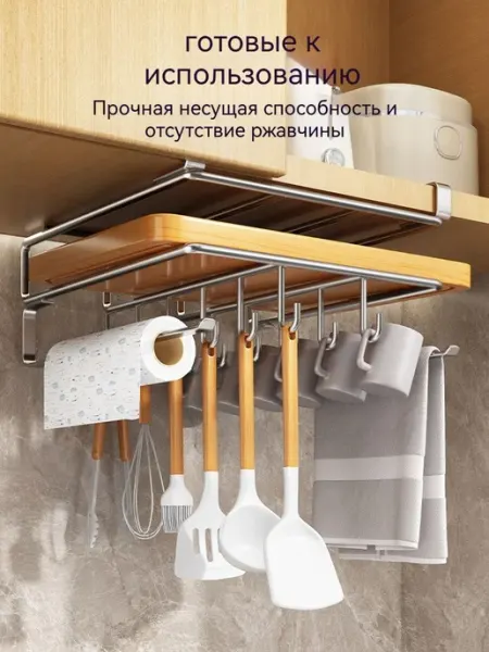 Держатель кухонный для кружек, разделочных досок, полотенец