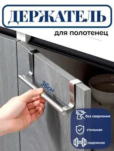 Держатель для кухонных полотенец подвесной