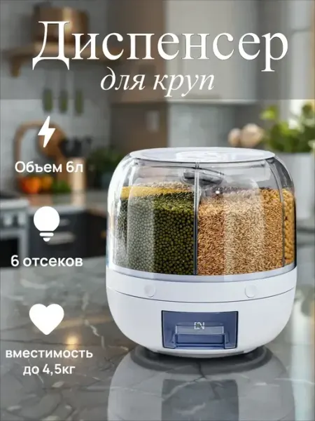 Органайзер для круп Универсальный кухонный диспенсер для сыпучих продуктов