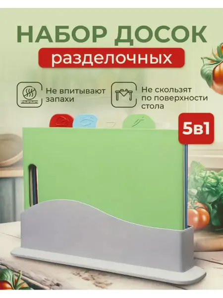 ХозМаркет Доска разделочная пластиковая подарочный набор на подставке