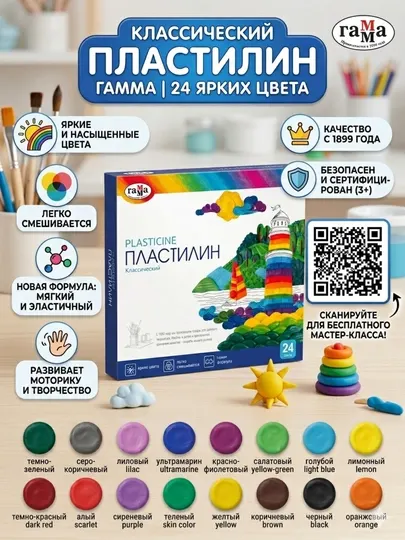 Пластилин Гамма "Классический", 24 цвета, 480г, со стеком, картон