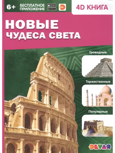 24 Наш Книжный Дом Тайны океанов. 4D книга