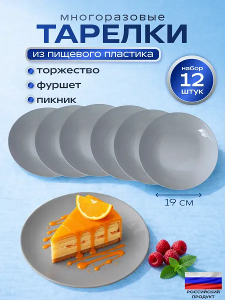 ИНТЕРМ Тарелки пластиковые многоразовые 12 шт серые