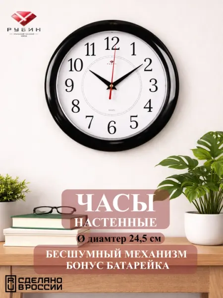 Часы настенные бесшумные, круглые, диаметр 24.5 см, батарейка в подарок