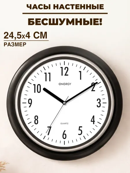 GT Часы настенные интерьерные для гостиной бесшумные 24.5см
