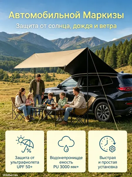 Тент туристический (навес) 2×4.5 м, автомобильная маркиза