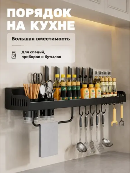 Кухонная полка органайзер на стену с крючками для специй