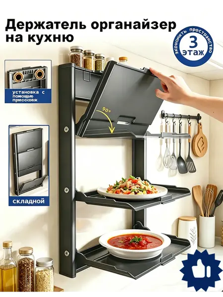 Металлический настенный стеллаж для кухни складной