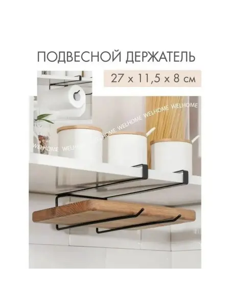 Многофункциональный подвесной органайзер для кухни