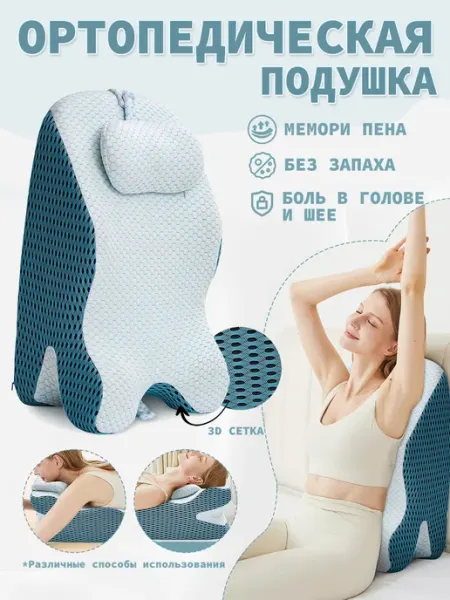 Ортопедическая подушка 60x36.5см, высота 24 см