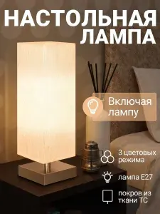 Лампа настольная с абажуром светильник прикроватный