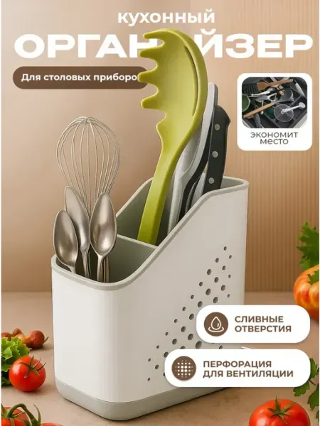 Сушилка органайзер для столовых приборов
