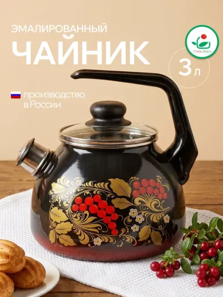 Стальэмаль Чайник эмалированный со свистком 3 л "Рябина"