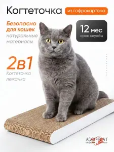 Когтеточка для кошек из картона "Flat mini", 50*24*5см, лежанка для кошек