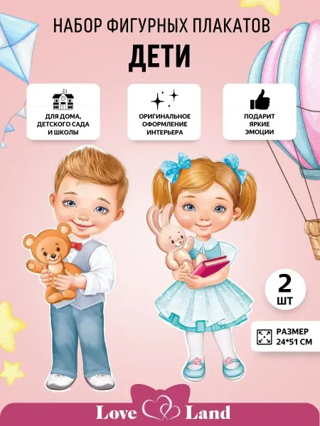 LOVE LAND Плакат детский сад А3 24*51 см 2 шт