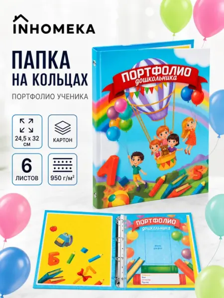 СИМА-ЛЕНД Папка портфолио школьника на кольцах 24,5х32 см