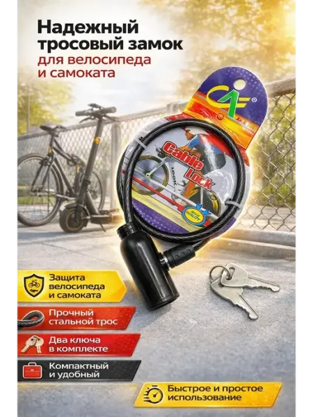 АБАЙУМ Замок для велосипеда с ключом прочный