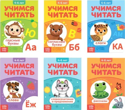 Набор обучающих книг "Учимся читать" для детей, учим буквы русского алфавита, читаем по слогам, подготовка к школе, 6 книжек в мягком переплете по 24 стр.